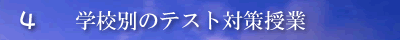 �w�Z�ʑ΍����